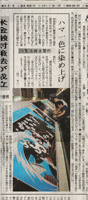 神奈川新聞2